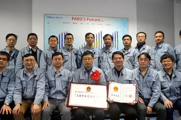 模范集體風采 | 上海華虹宏力半導體制造有限公司二廠（華虹二廠）