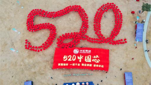 2021年華虹集團(tuán)秋季毅行活動(dòng)圓滿舉行！